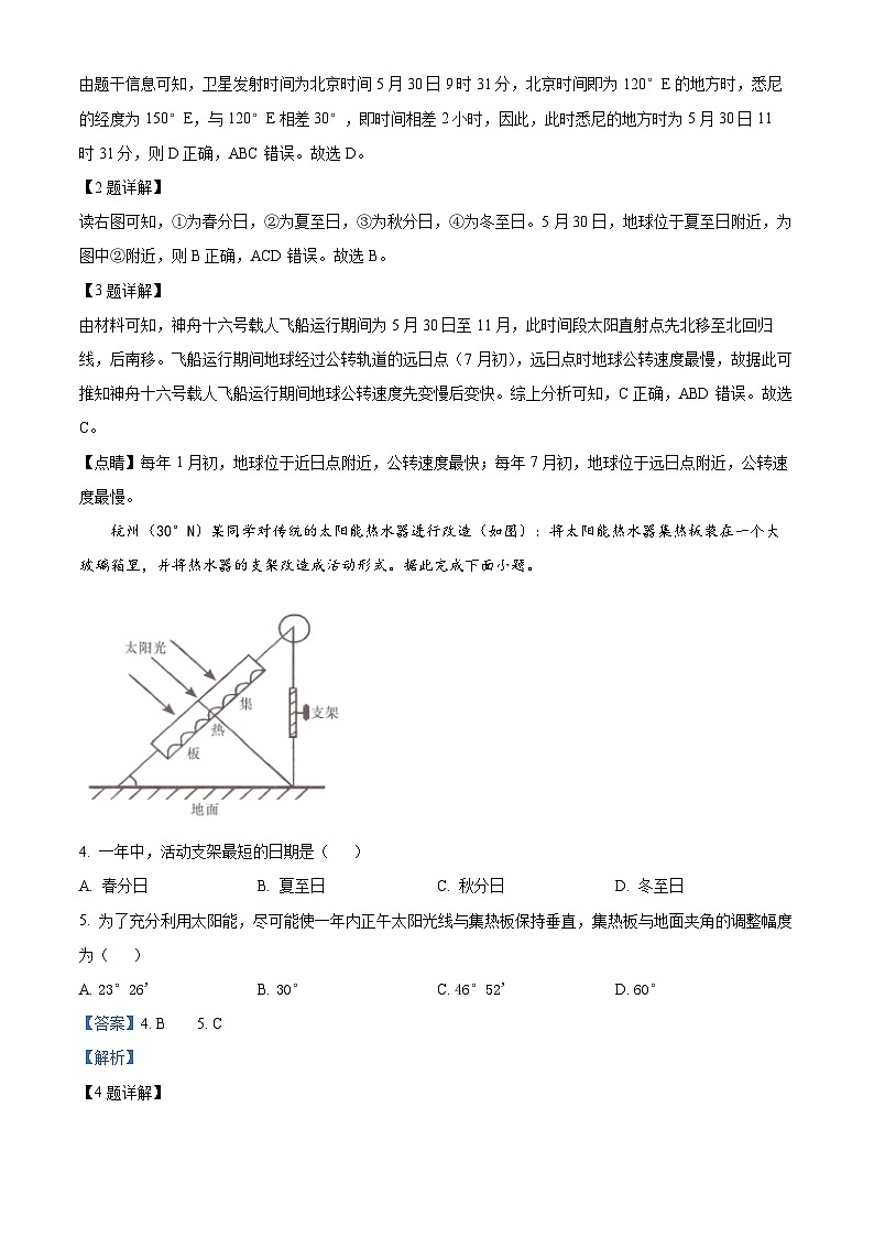 甘肃省庆阳市华池县第一中学2023-2024学年高二上学期期中地理试题含解析第2页