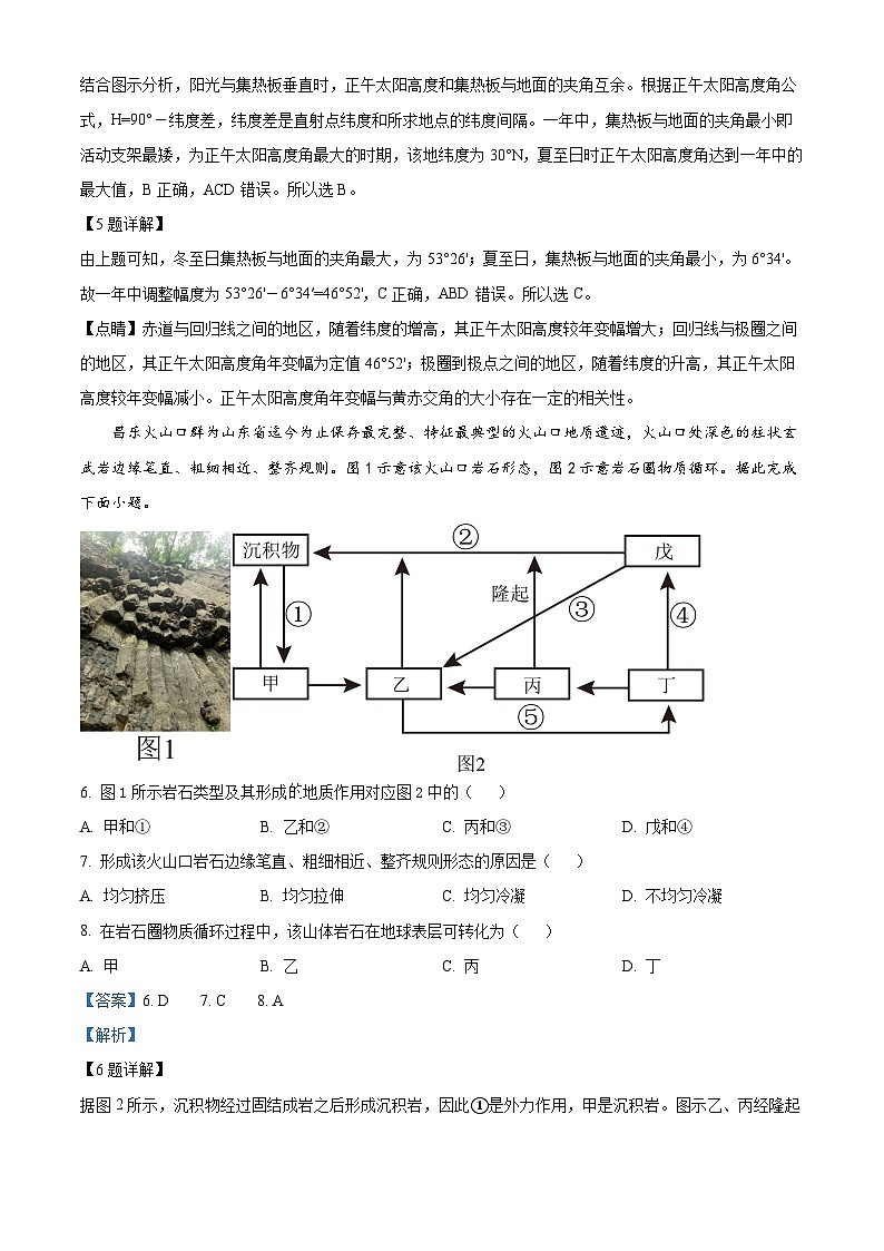 甘肃省庆阳市华池县第一中学2023-2024学年高二上学期期中地理试题含解析第3页