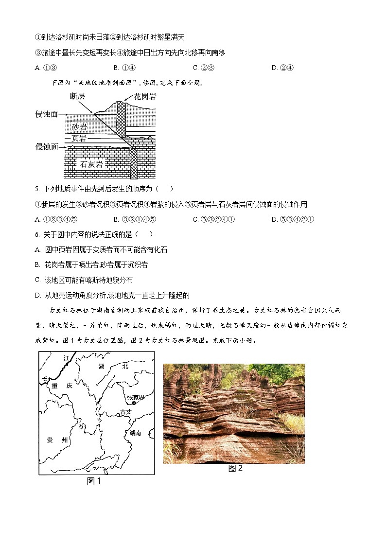 天津市河西区2023-2024学年高二上学期期中地理试题（原卷版）第2页