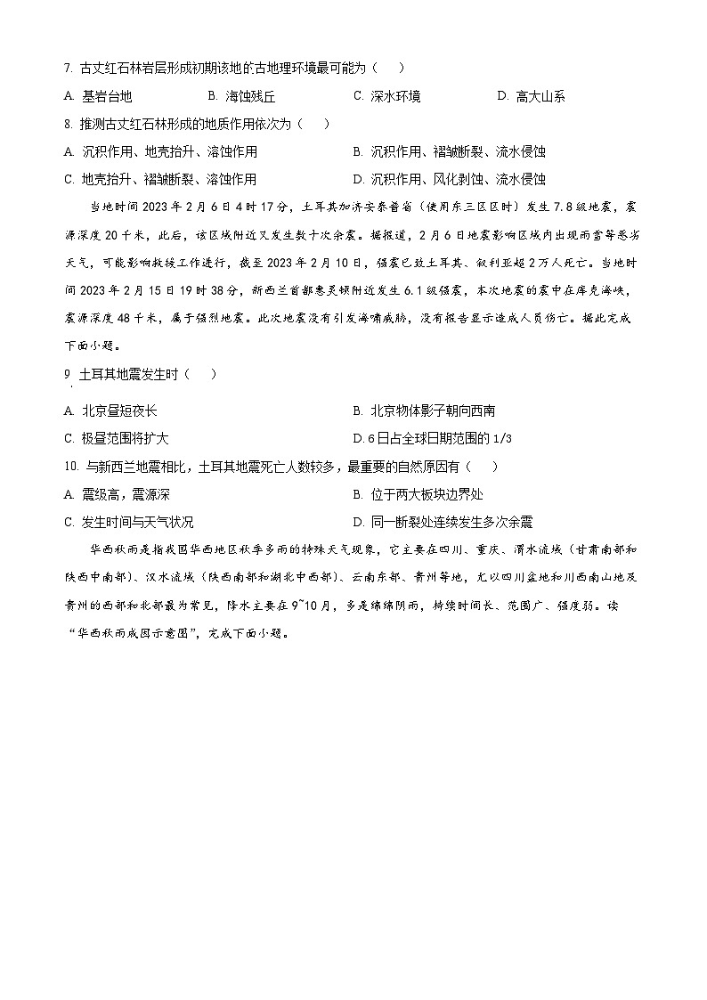 天津市河西区2023-2024学年高二上学期期中地理试题（原卷版）第3页