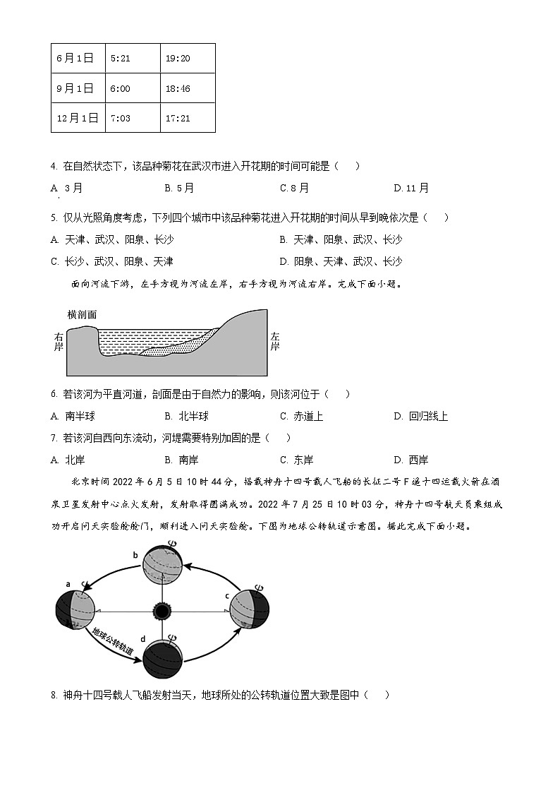 2023阳泉一中高二上学期期中地理试题含解析02
