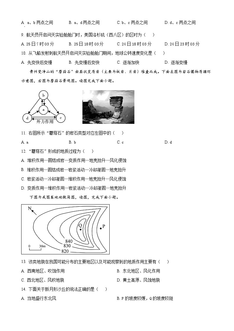 2023阳泉一中高二上学期期中地理试题含解析03
