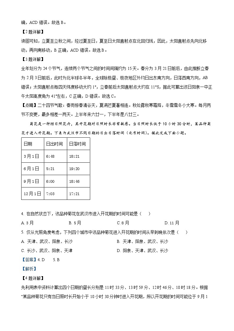 2023阳泉一中高二上学期期中地理试题含解析02