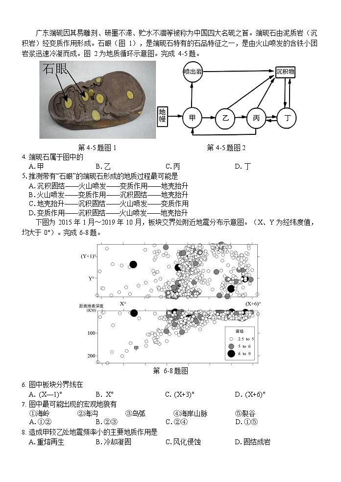 浙江省杭州北斗联盟2023-2024学年高二上学期期中地理试题第2页