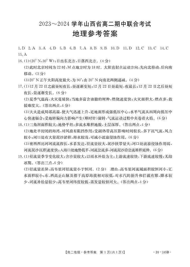 高二地理145B答案第1页