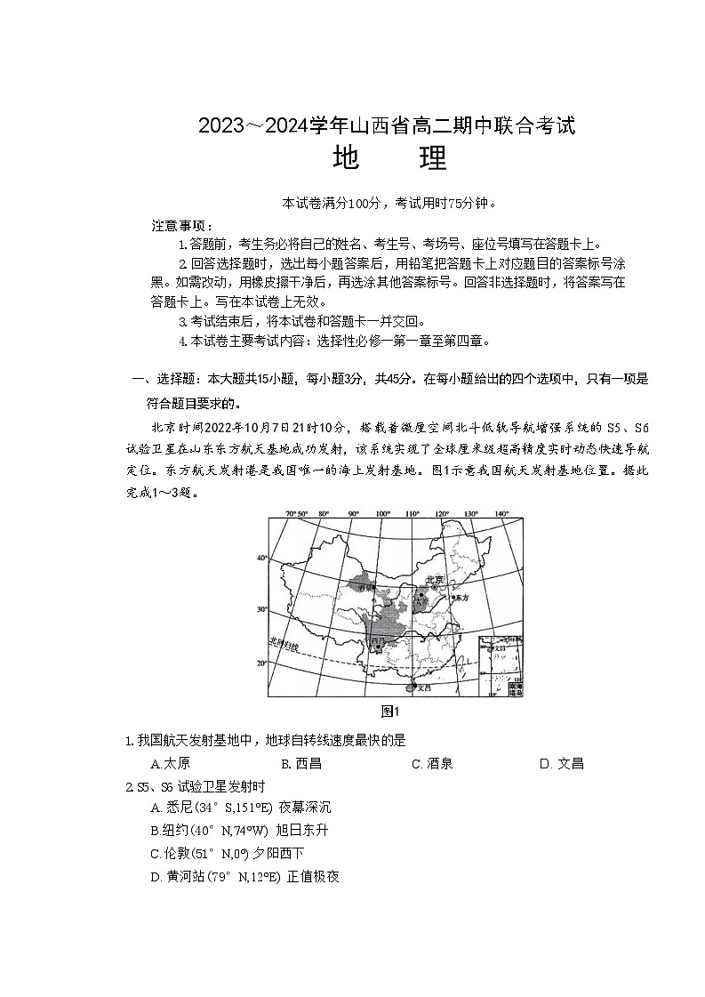 高二地理试卷第1页