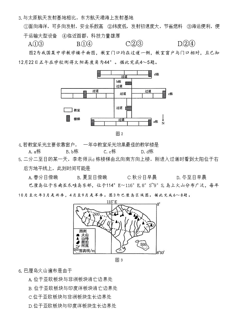 高二地理试卷第2页