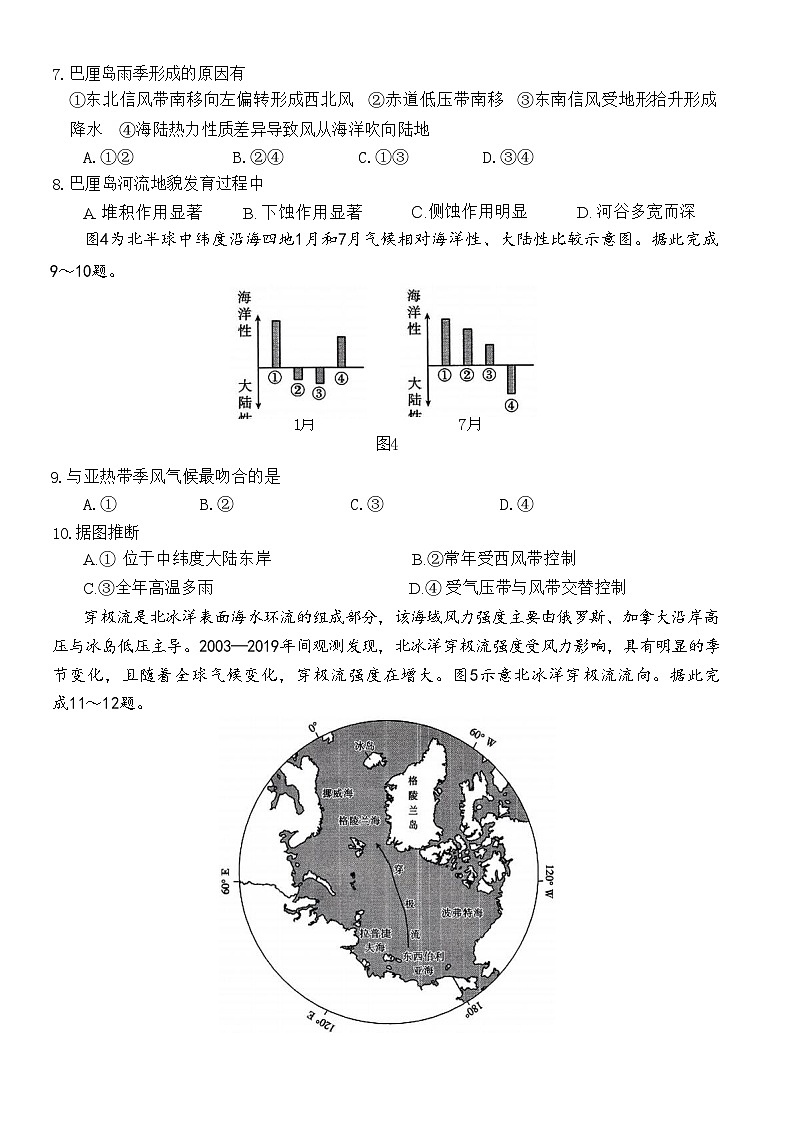 高二地理试卷第3页