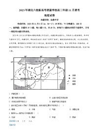 湖北省六校新高考联盟学校2023-2024学年高三上学期11月联考地理试题（Word版附解析）