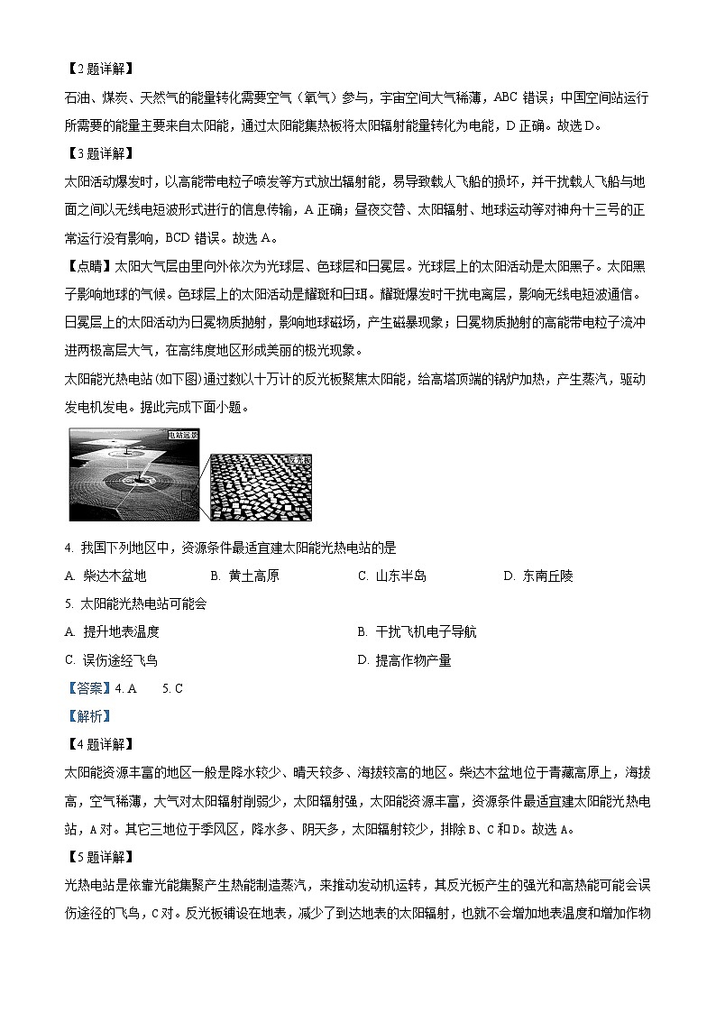 湖北省部分重点高中2023-2024学年高一上学期11月期中联考地理试题（Word版附解析）02