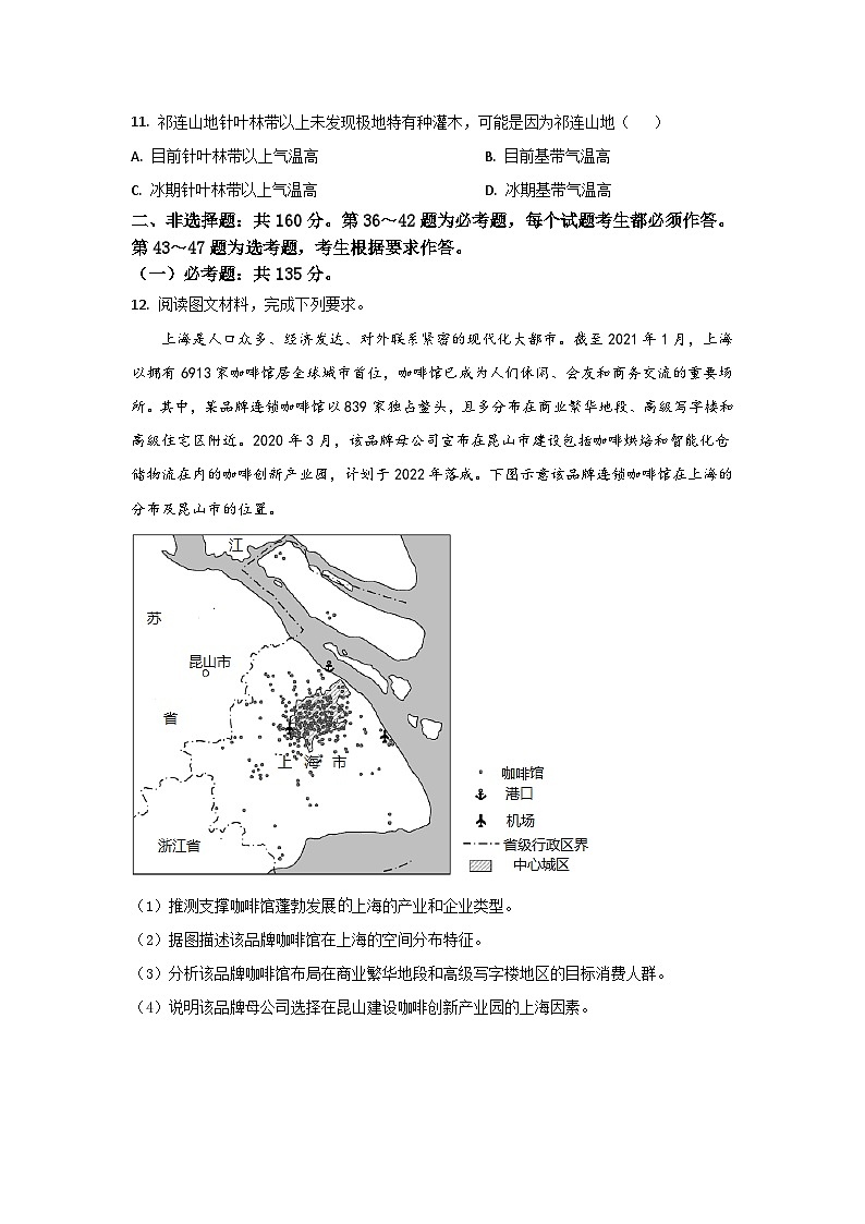 2021年全国统一高考地理试卷（新课标ⅰ）（原卷版）第3页