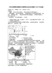 湖南省三湘名校教育联盟、湖湘名校教育联合体2023-2024学年高三上学期10月大联考地理试卷（Word版附答案）