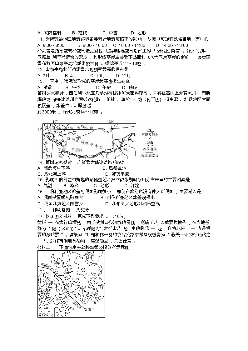 湖南省三湘名校教育联盟、湖湘名校教育联合体2023-2024学年高三上学期10月大联考地理试卷（Word版附答案）03