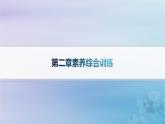 新教材2023_2024學(xué)年高中地理第2章區(qū)域發(fā)展素養(yǎng)綜合訓(xùn)練課件湘教版選擇性必修2