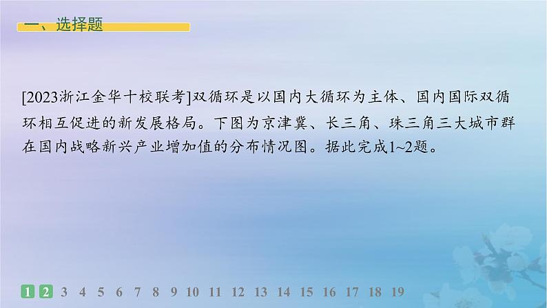 新教材2023_2024学年高中地理第2章区域发展素养综合训练课件湘教版选择性必修202