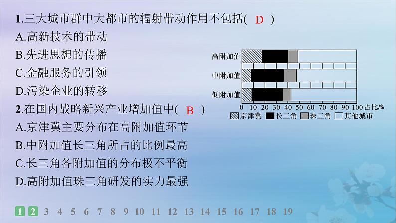 新教材2023_2024学年高中地理第2章区域发展素养综合训练课件湘教版选择性必修203