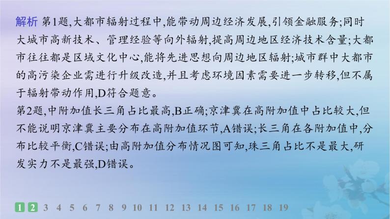 新教材2023_2024学年高中地理第2章区域发展素养综合训练课件湘教版选择性必修204