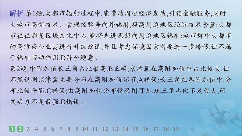 新教材2023_2024学年高中地理第2章区域发展素养综合训练课件湘教版选择性必修204