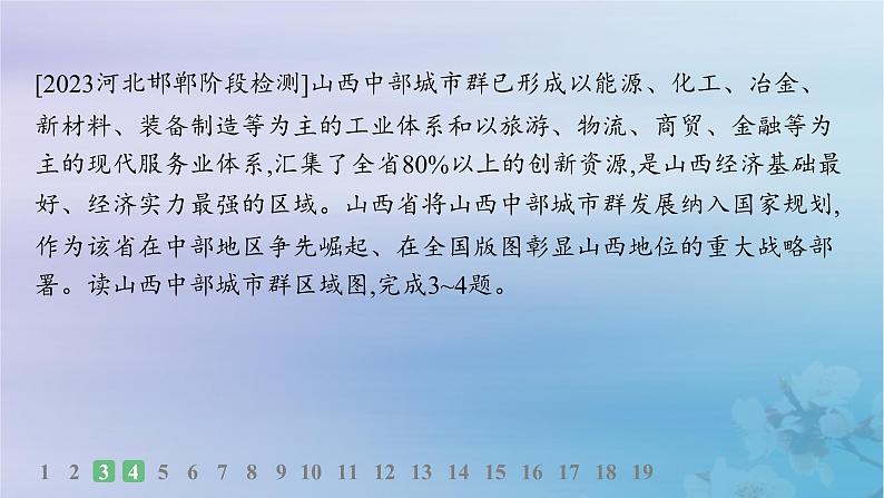 新教材2023_2024学年高中地理第2章区域发展素养综合训练课件湘教版选择性必修205