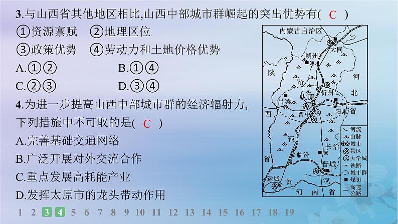 新教材2023_2024学年高中地理第2章区域发展素养综合训练课件湘教版选择性必修206