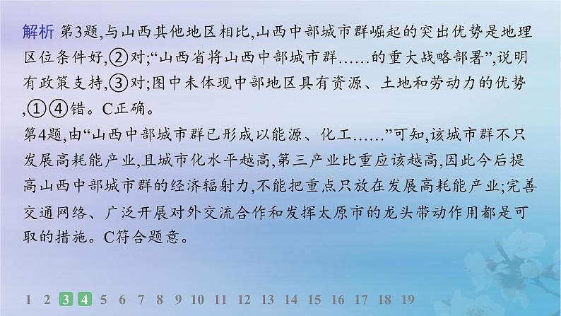 新教材2023_2024学年高中地理第2章区域发展素养综合训练课件湘教版选择性必修207