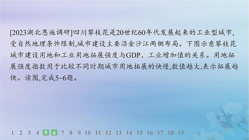 新教材2023_2024学年高中地理第2章区域发展素养综合训练课件湘教版选择性必修208