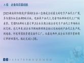 新教材2023_2024学年高中地理第3章区域合作第1节产业转移对区域发展的影响分层作业课件湘教版选择性必修2