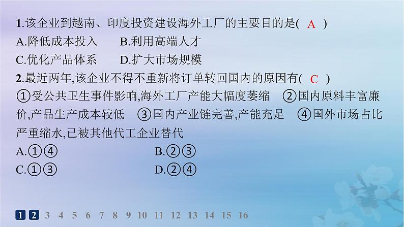 新教材2023_2024学年高中地理第3章区域合作第1节产业转移对区域发展的影响分层作业课件湘教版选择性必修203