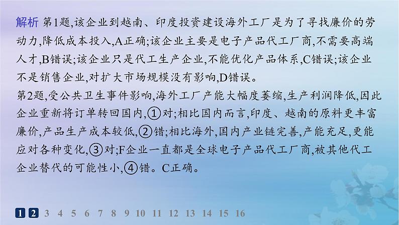 新教材2023_2024学年高中地理第3章区域合作第1节产业转移对区域发展的影响分层作业课件湘教版选择性必修204