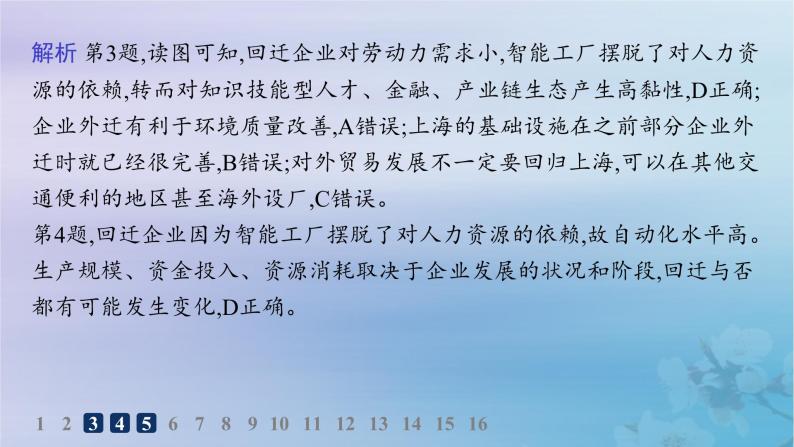 新教材2023_2024学年高中地理第3章区域合作第1节产业转移对区域发展的影响分层作业课件湘教版选择性必修207