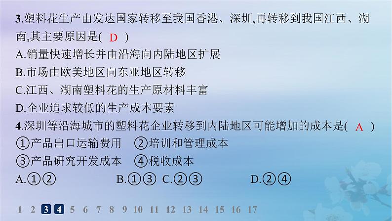 新教材2023_2024学年高中地理第3章区域合作素养综合训练课件湘教版选择性必修206