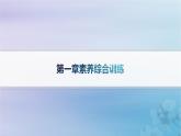 新教材2023_2024學(xué)年高中地理第1章認識區(qū)域素養(yǎng)綜合訓(xùn)練課件湘教版選擇性必修2