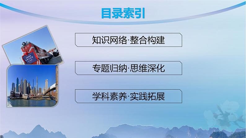 新教材2023_2024学年高中地理第3章区域合作本章整合课件湘教版选择性必修2第2页