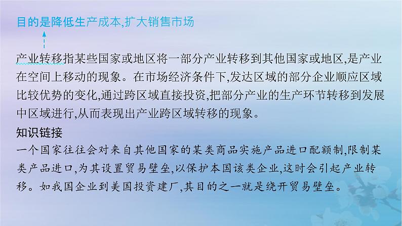 新教材2023_2024学年高中地理第3章区域合作第1节产业转移对区域发展的影响课件湘教版选择性必修205