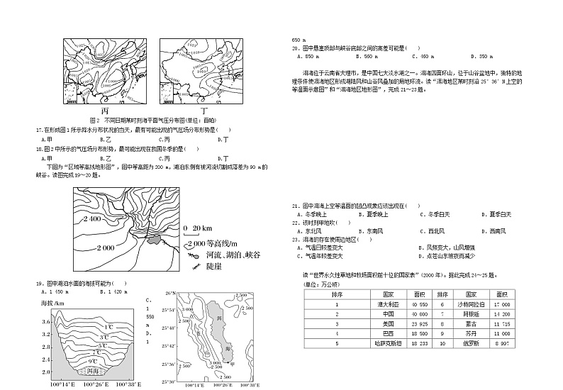 湖南省常德市第一中学2024届高三上学期第四次月考试题地理（Word版附答案）第3页