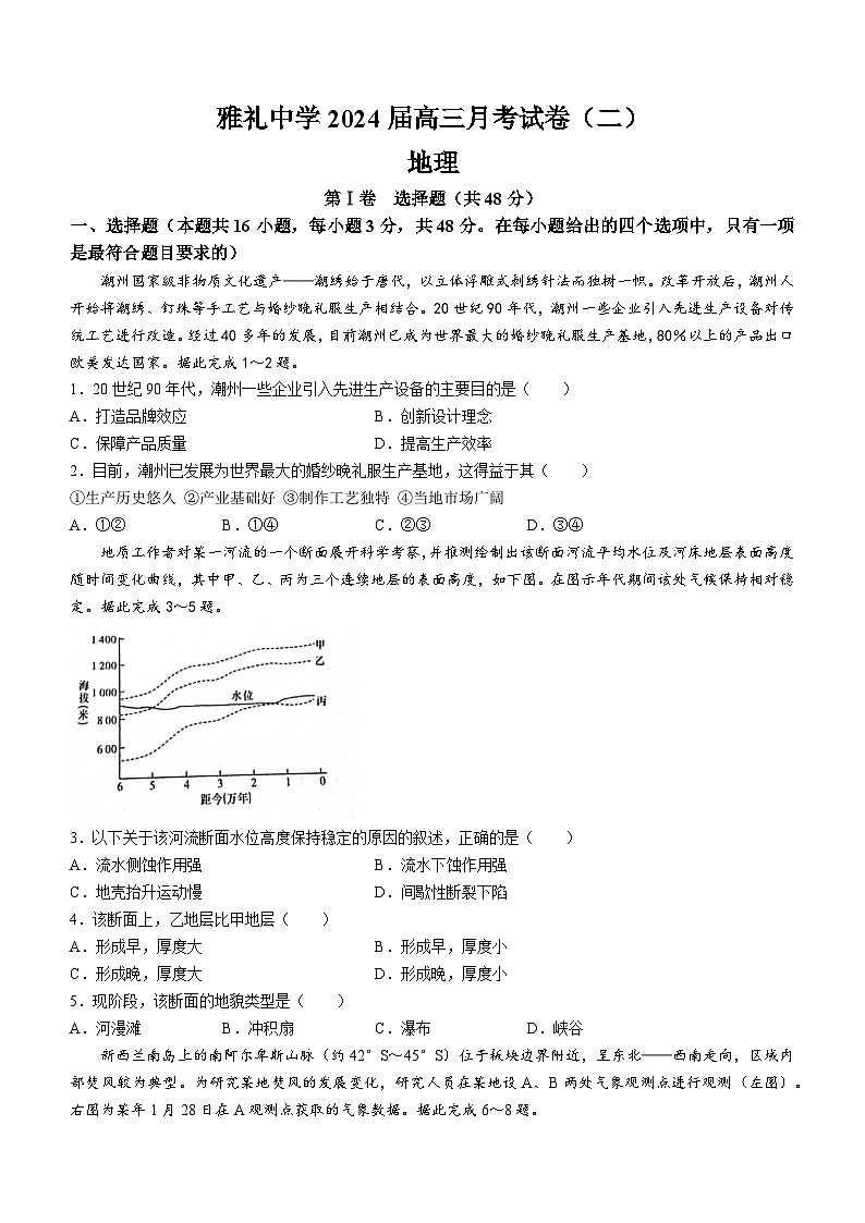 湖南省长沙市雅礼中学2023-2024学年高三上学期月考（二）地理试卷（Word版附答案）第1页