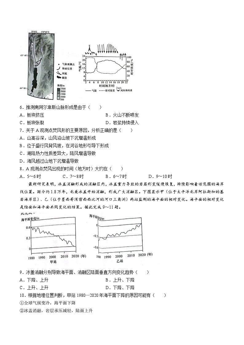 湖南省长沙市雅礼中学2023-2024学年高三上学期月考（二）地理试卷（Word版附答案）第2页