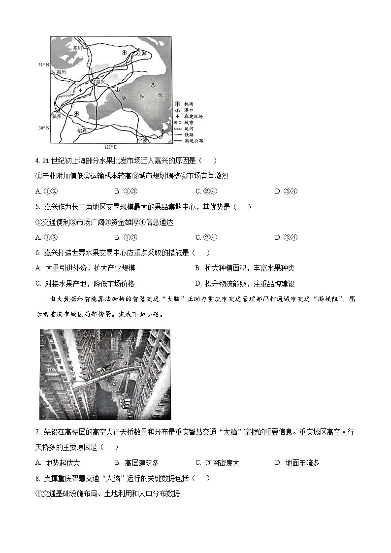 2023湖北高考地理真题（原卷版）02