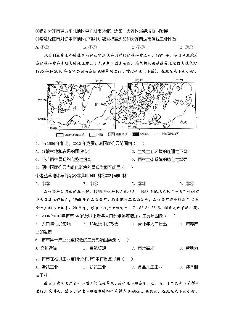 2022年新高考山东卷地理真题（原卷版）02