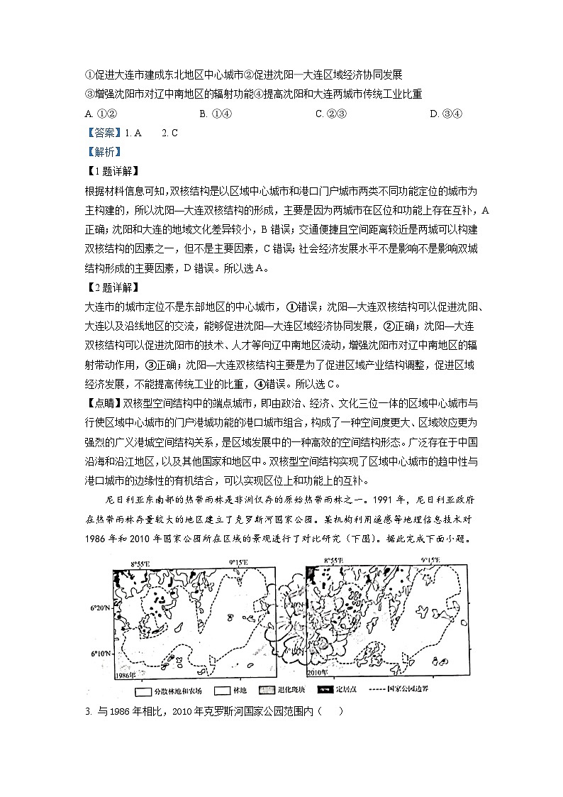 2022年新高考山东卷地理真题（解析版）02