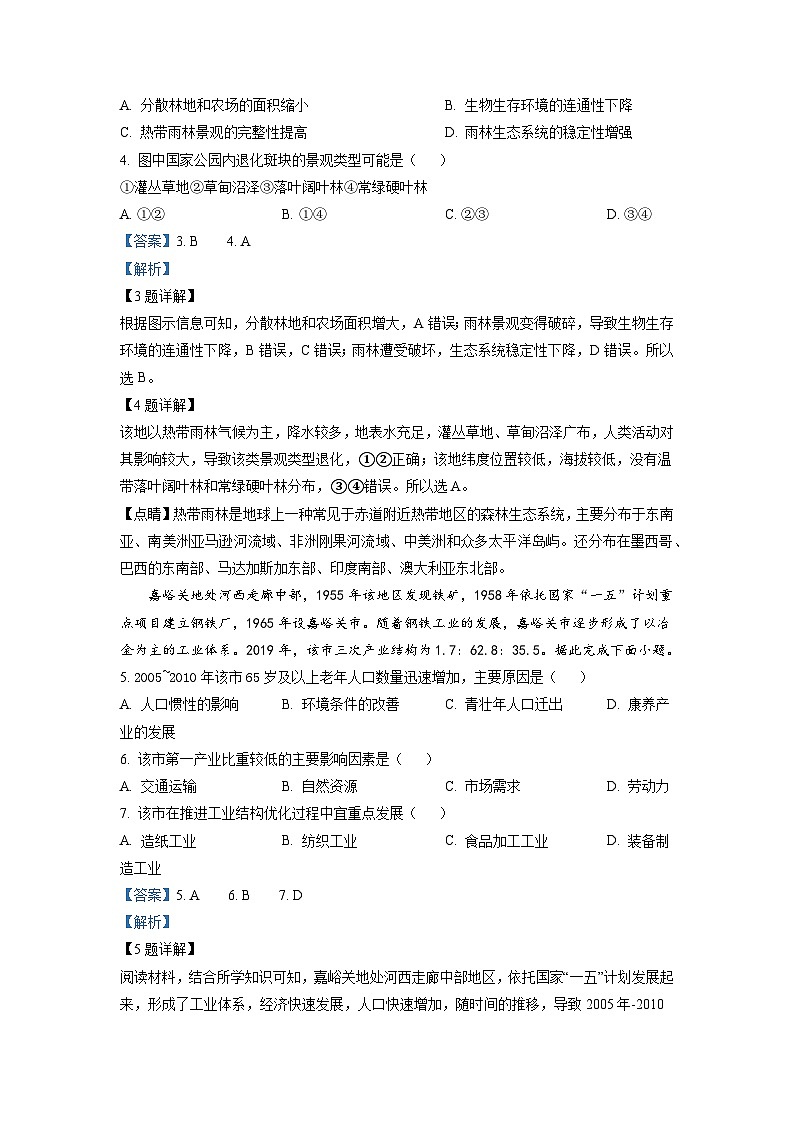 2022年新高考山东卷地理真题（解析版）03