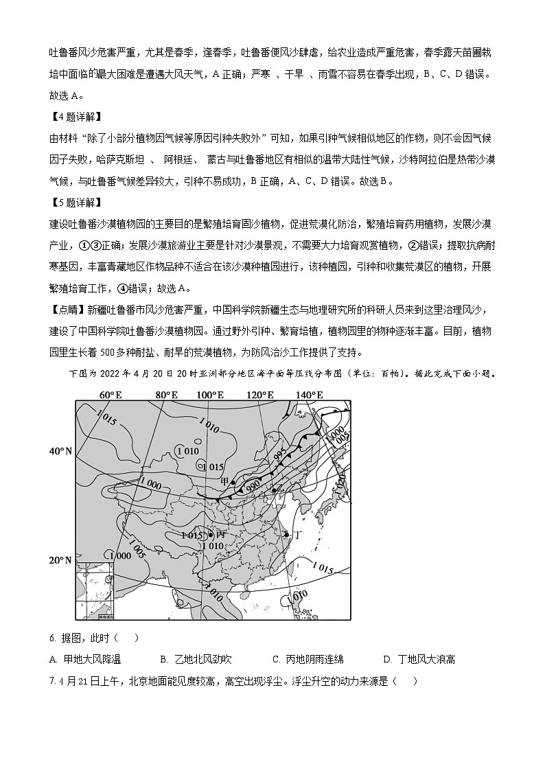 2022年海南省高考地理真题（解析版）03
