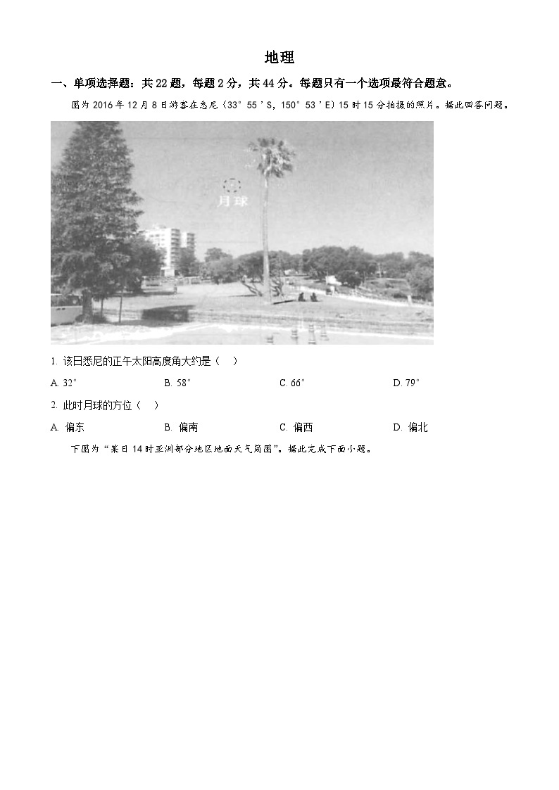 精品解析：2021年江苏省高考地理真题（原卷版）01