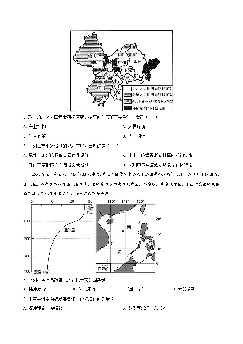 辽宁省实验顶级中学2023-2024学年高三上学期期中考试 地理（含答案）02