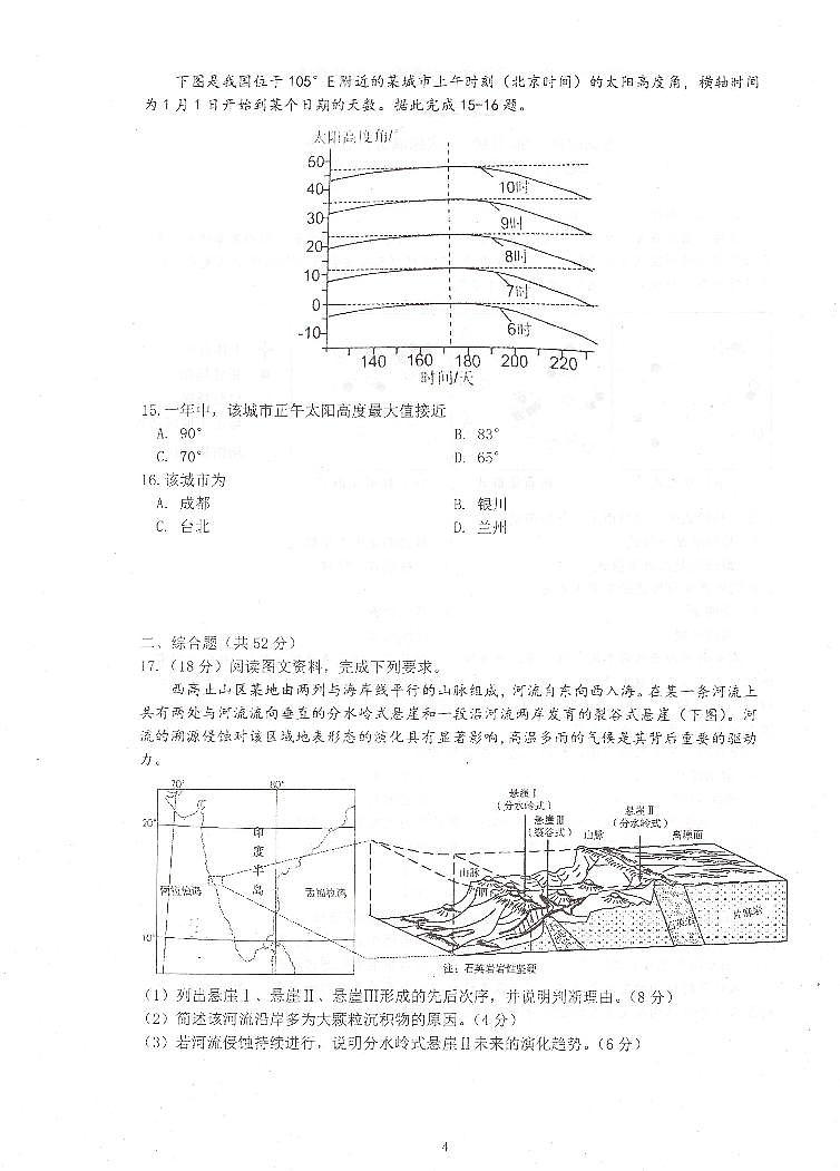 辽宁省实验顶级中学2023-2024学年高三上学期期中考试 地理（含答案）03