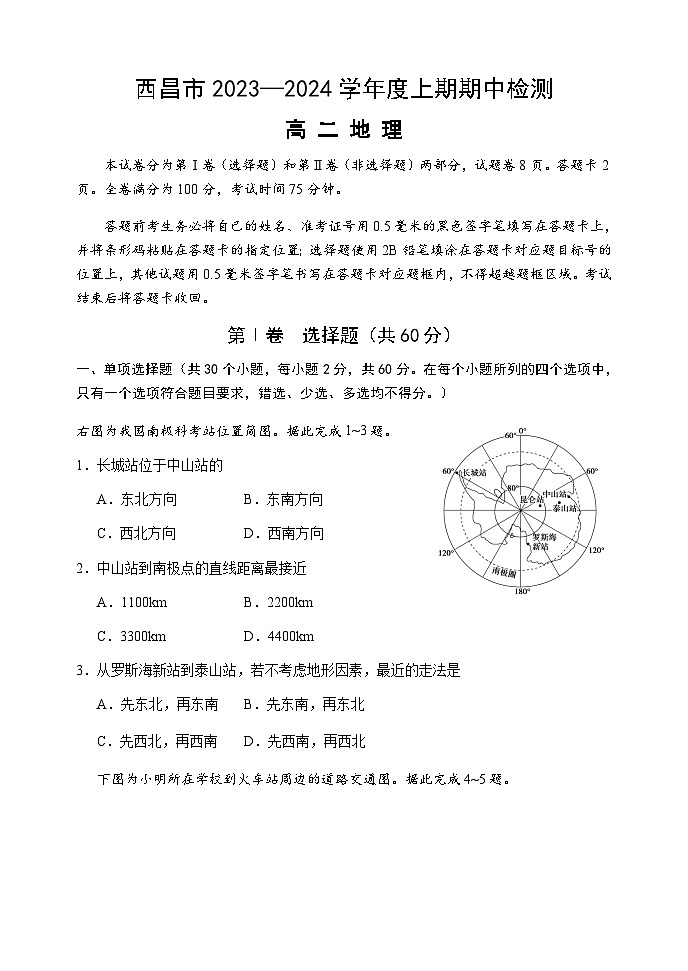 四川省凉山州西昌市2023-2024学年高二上学期期中检测地理试题（含答案）01