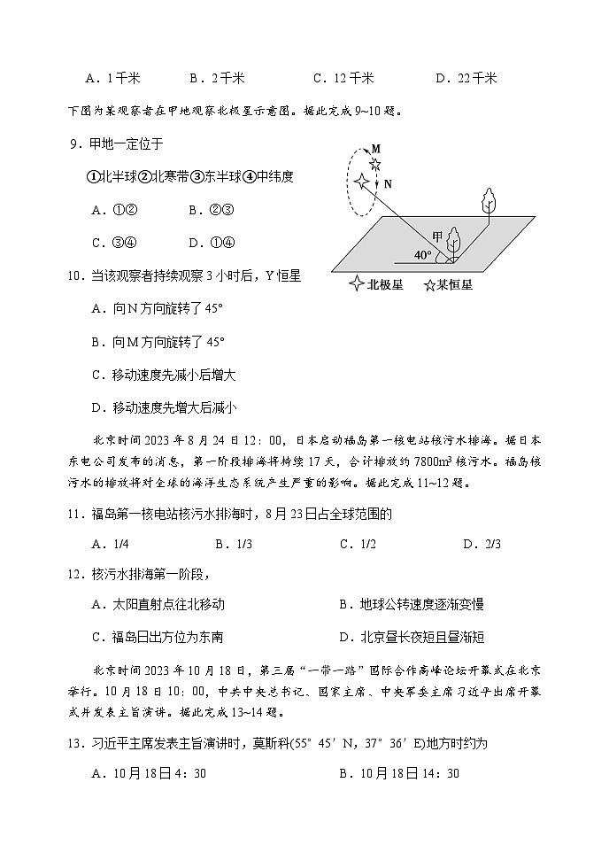 四川省凉山州西昌市2023-2024学年高二上学期期中检测地理试题（含答案）03