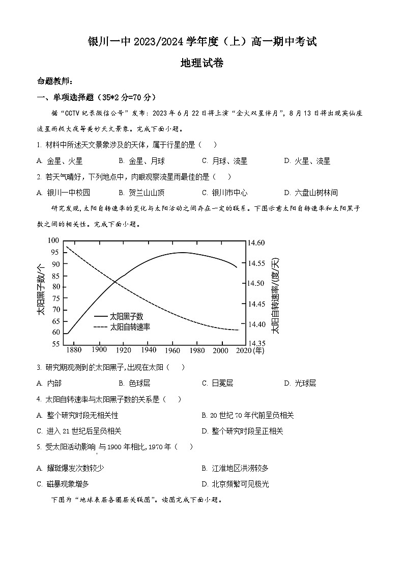 宁夏回族自治区银川一中2023-2024学年高一上学期期中考试地理（Word版附解析）01