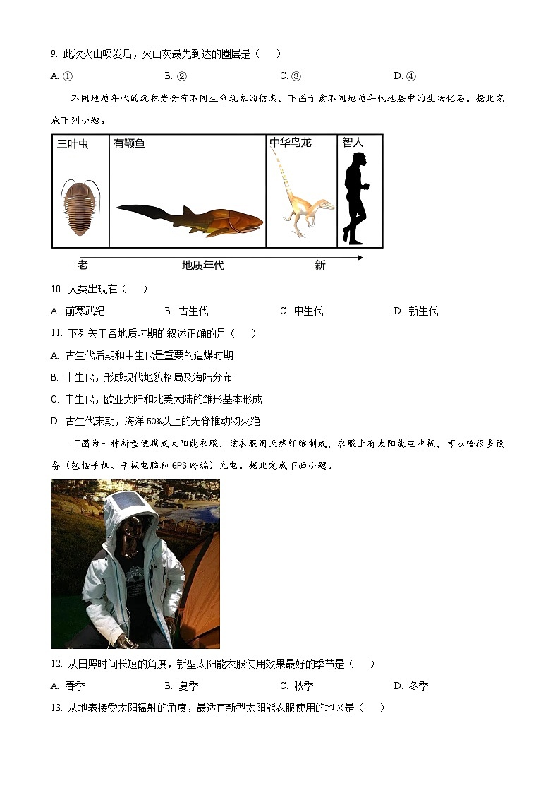 宁夏回族自治区银川一中2023-2024学年高一上学期期中考试地理（Word版附解析）03