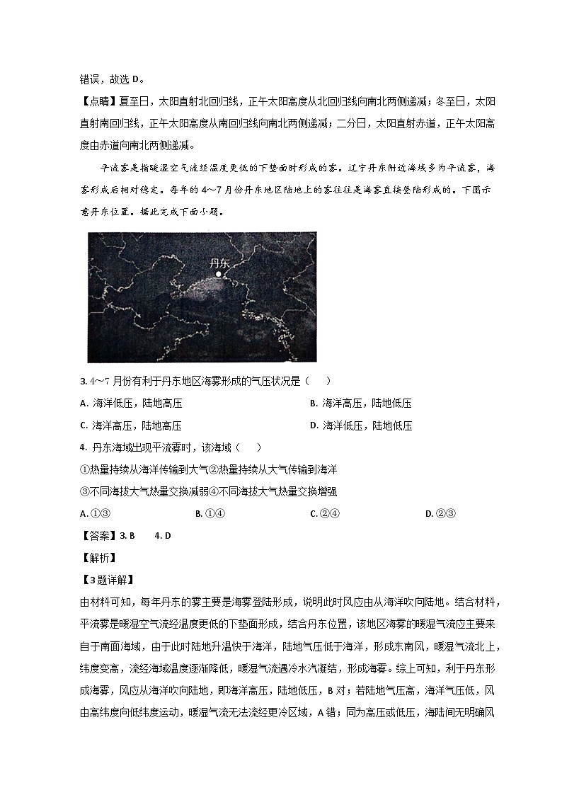 山东省潍坊市2023-2024学年高三10月联考地理试题（Word版附解析）02